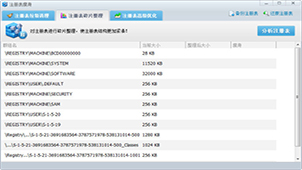 注册表清理工具专题