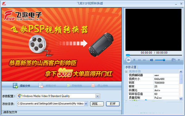 飞歌psp视频转换器