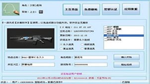 刷枪软件免费版大全