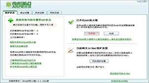 360ARP防火墙大全