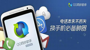 QQ同步助手大全