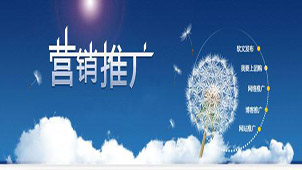 营销推广大全