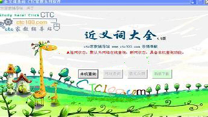 近义词查询软件专题