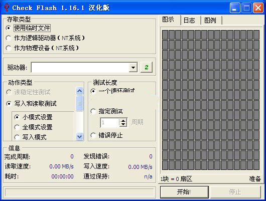 U盘测试工具CheckFlash