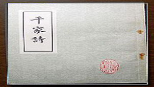 千家诗专题
