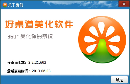 好桌道美化软件专题
