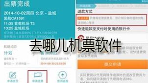 去哪儿机票下载