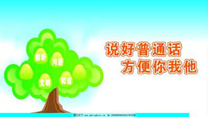 普通话学习大全