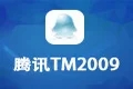 腾讯TM2009 Beta
