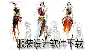服装设计下载