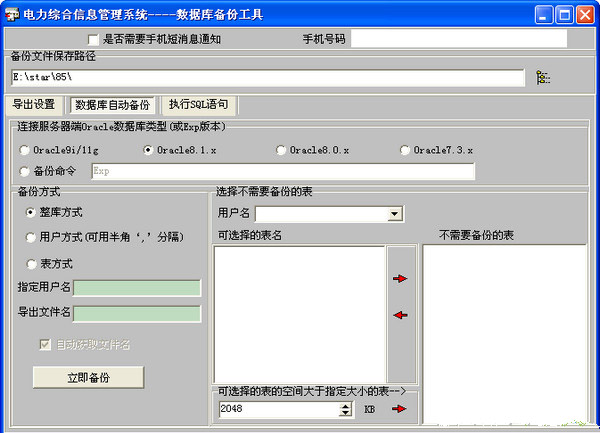 oracle 11g 数据库备份工具