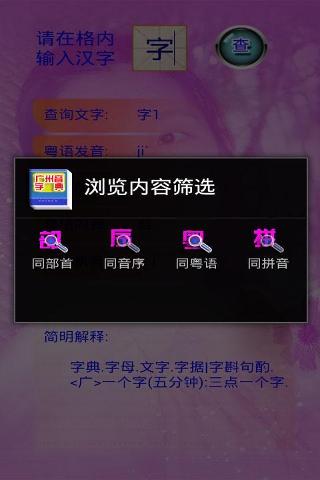 广州音字典 For Android