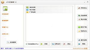 APK安装器专题