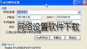 网络设置下载