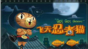 飞天忍者猫专题