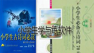 小学生学与练下载