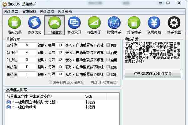 游久dnf超级助手