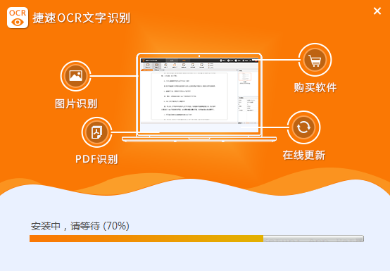 捷速pdf文字识别软件