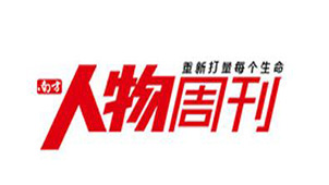 南方人物周刊大全