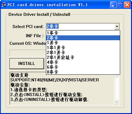 万能PCI串口卡驱动