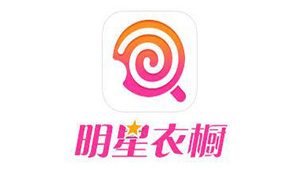 明星衣橱官网大全