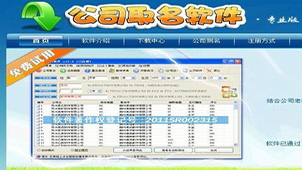 公司取名软件大全