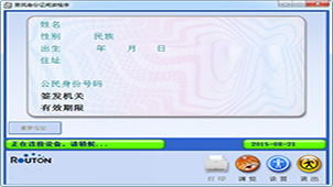 居民身份证大全