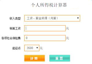 四金计算器大全