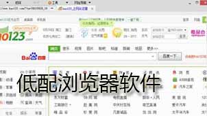 低配浏览器下载