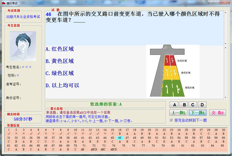 出租汽车驾驶员从业资格考试系统