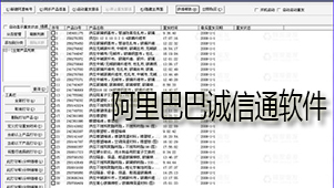 阿里巴巴诚信通下载