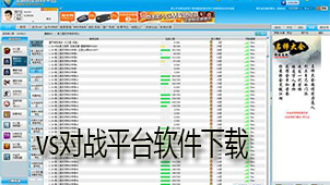 vs对战平台下载