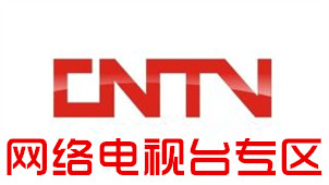 网络电视台专区
