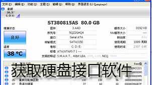 获取硬盘接口软件