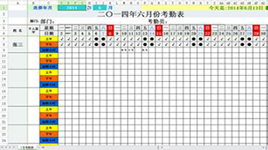 员工考勤表专题