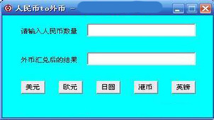 汇率计算器大全