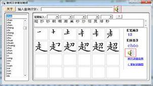 汉字笔画查询大全