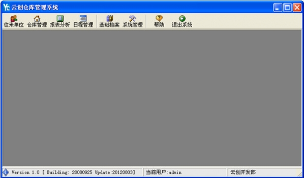云创仓库管理软件