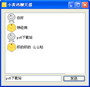 小黄鸡聊天器工具