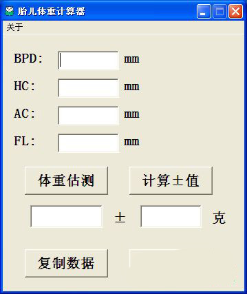 胎儿体重计算器