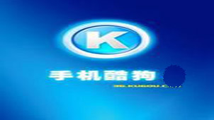 手机酷狗专题