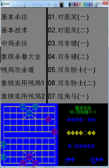 象棋大战