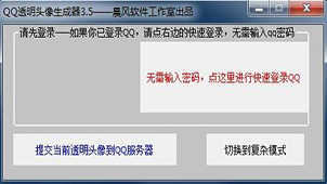 QQ透明头像生成器大全