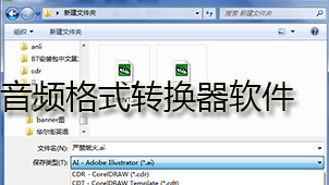 音频格式转换器下载