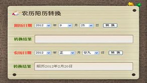 公历农历转换大全