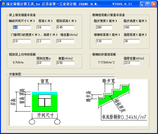 统计荷载计算工具