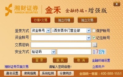 湘财证券官网大全