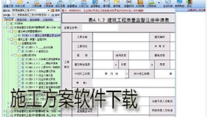 施工方案下载