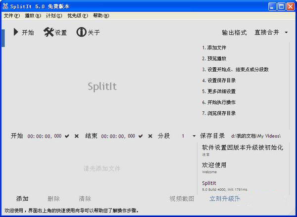 影音批量转换切割工具(SplitIt)