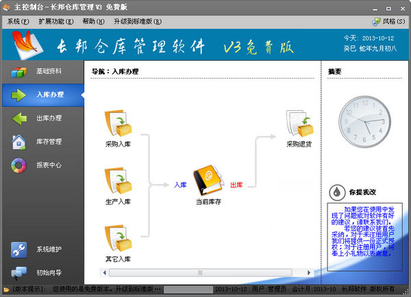 长邦仓库管理软件